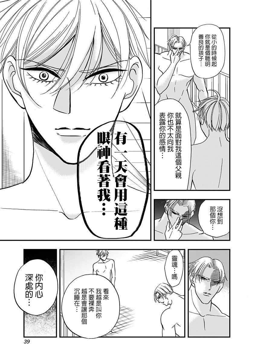 《破壳而出的白鸟》漫画 011集