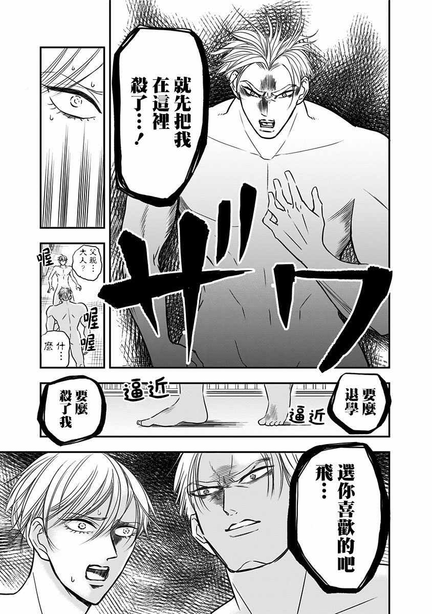 《破壳而出的白鸟》漫画 011集