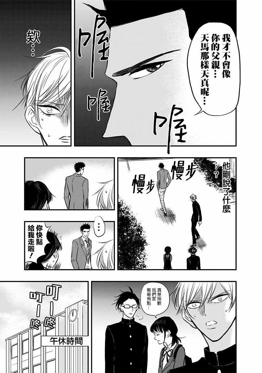 《破壳而出的白鸟》漫画 015集