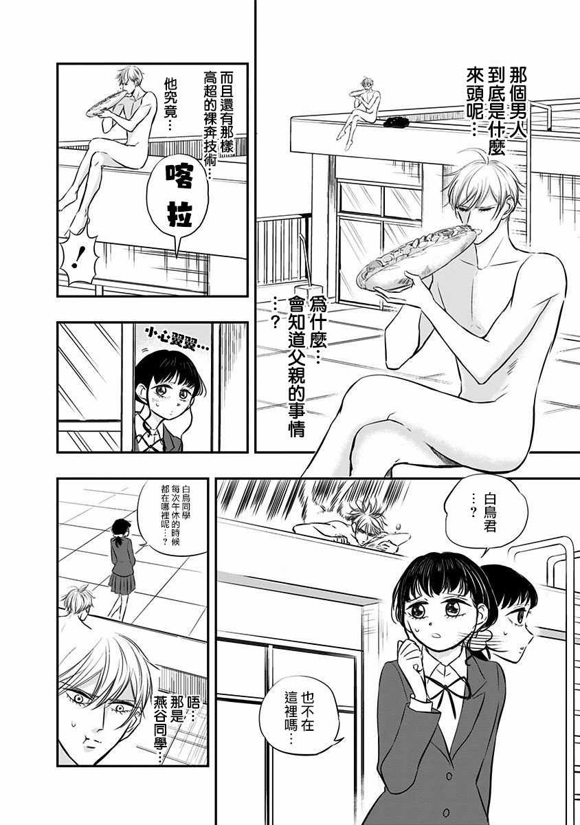 《破壳而出的白鸟》漫画 015集