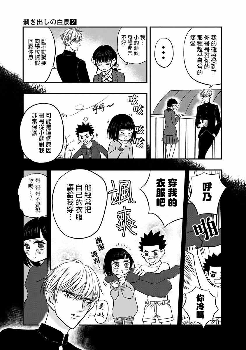 《破壳而出的白鸟》漫画 015集