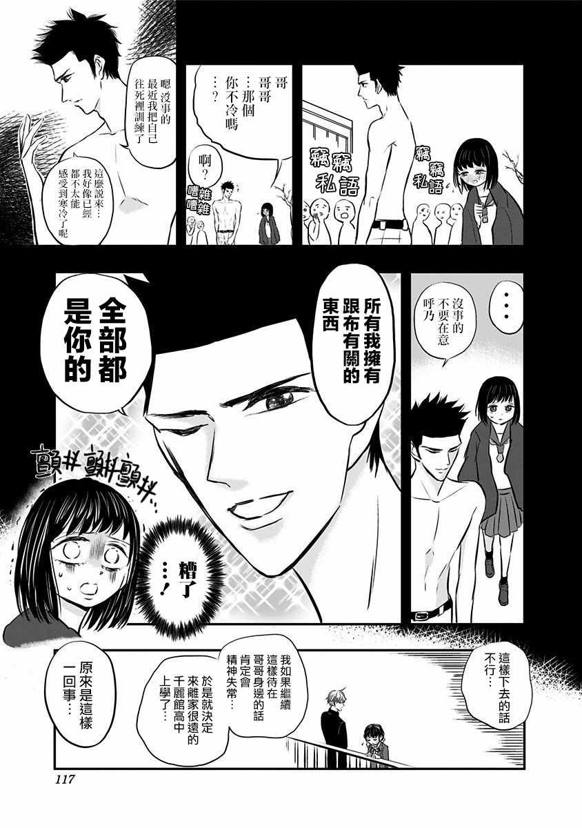 《破壳而出的白鸟》漫画 015集