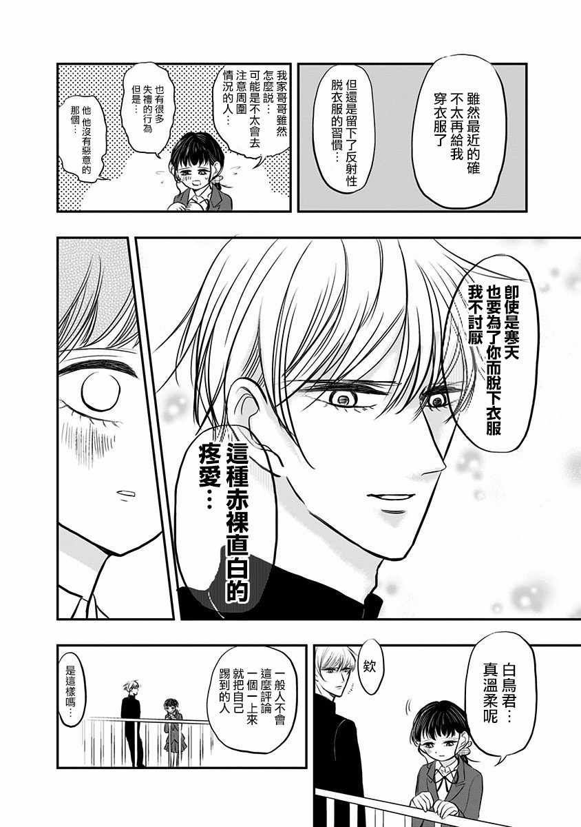 《破壳而出的白鸟》漫画 015集