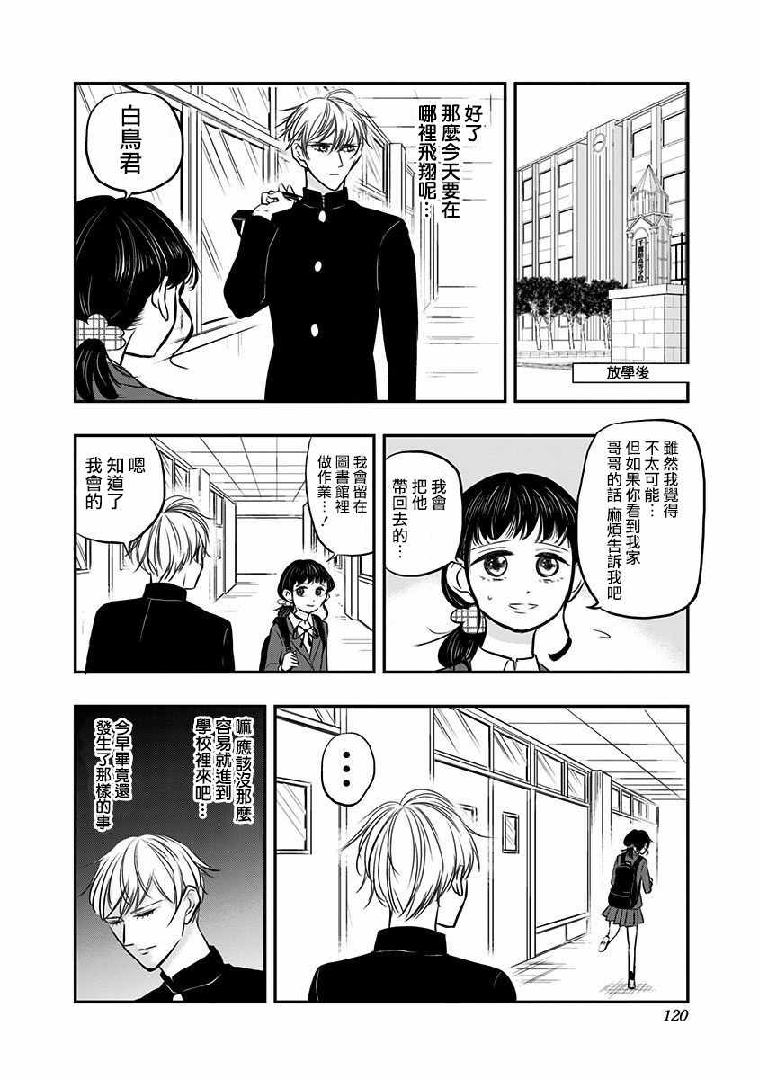 《破壳而出的白鸟》漫画 015集