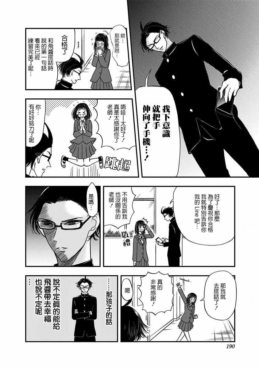 《破壳而出的白鸟》漫画 01卷附录