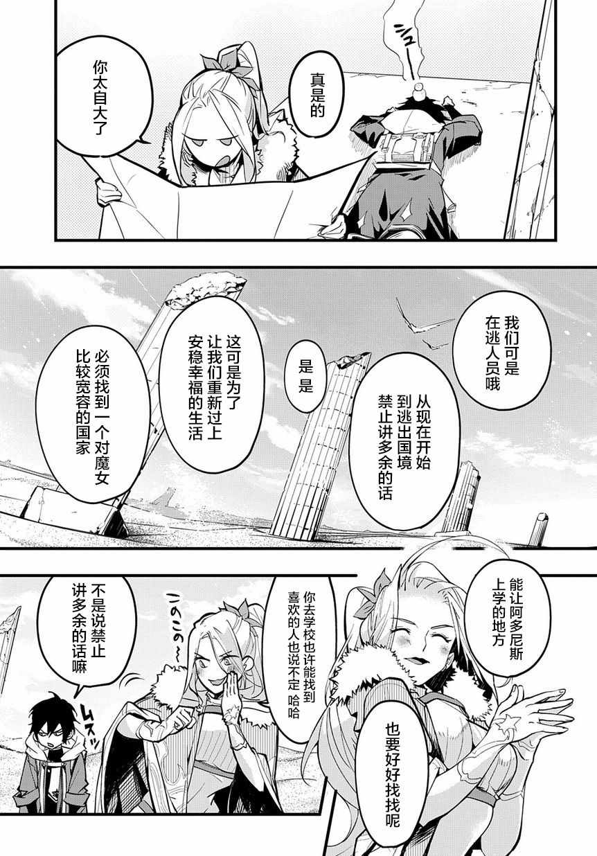 《破灭之国》漫画 001集