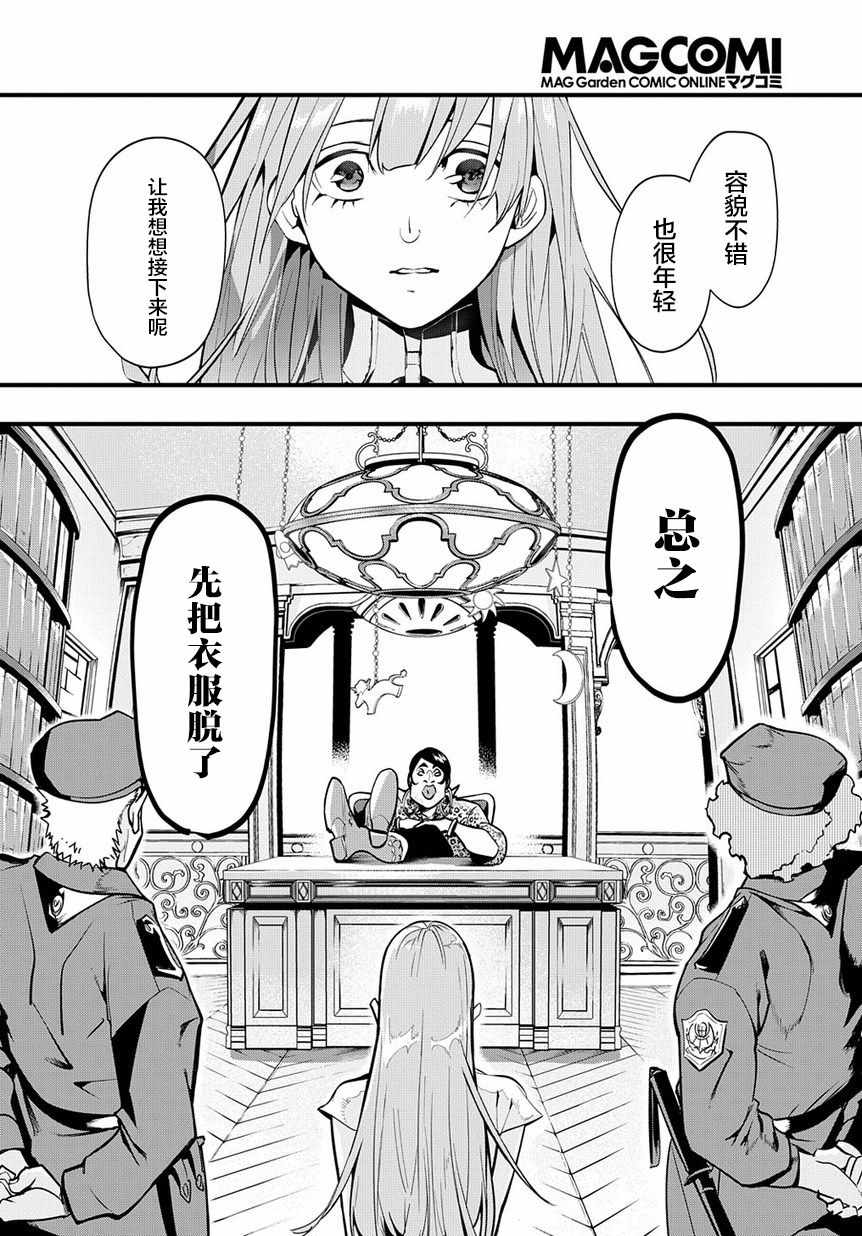 《破灭之国》漫画 002集