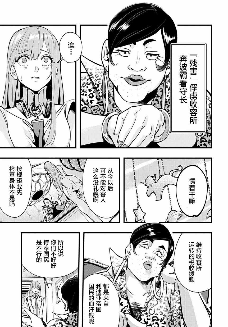 《破灭之国》漫画 002集