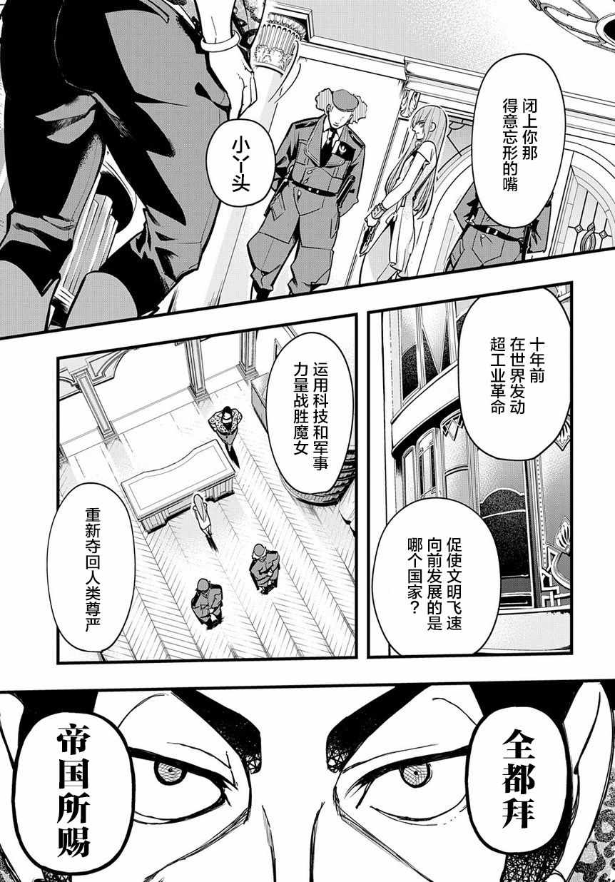 《破灭之国》漫画 002集