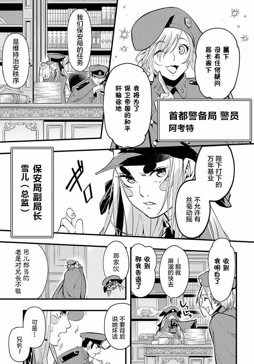 《破灭之国》漫画 002集