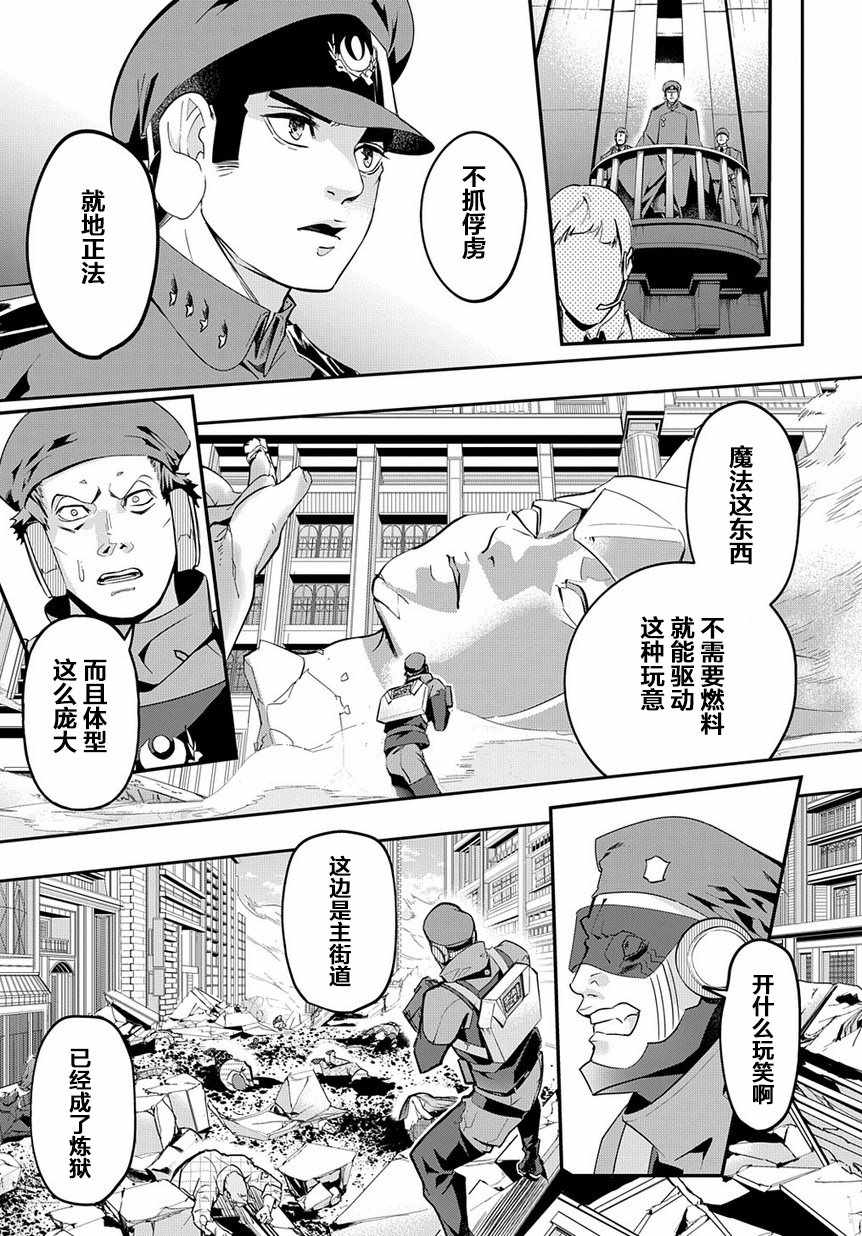 《破灭之国》漫画 004集