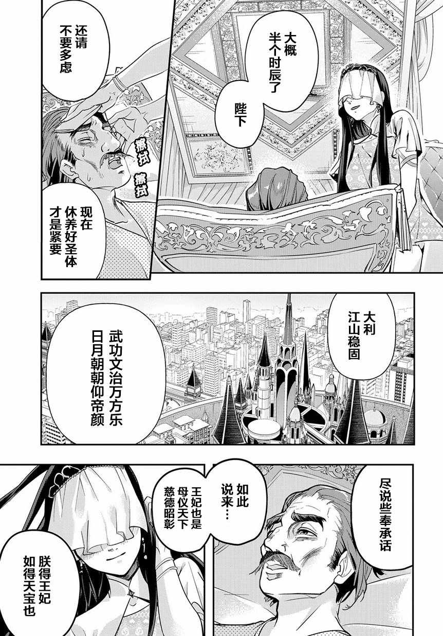 《破灭之国》漫画 004集