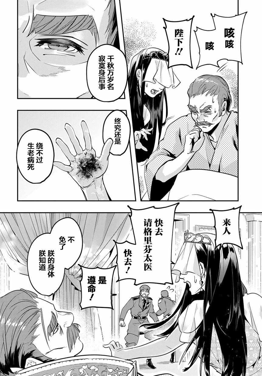 《破灭之国》漫画 004集