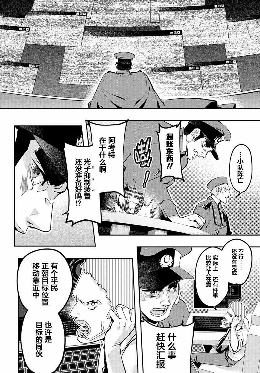 《破灭之国》漫画 004集