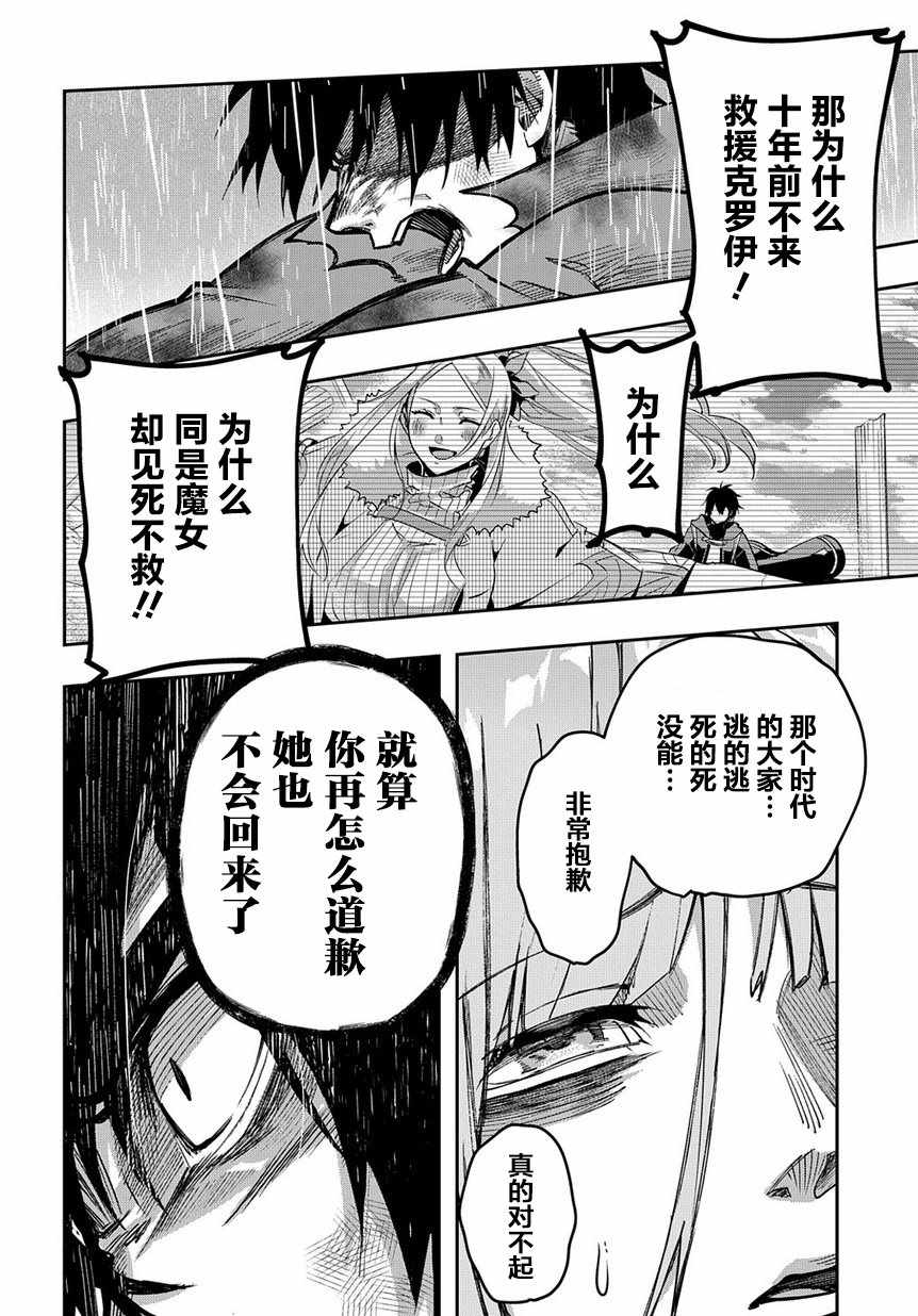 《破灭之国》漫画 004集