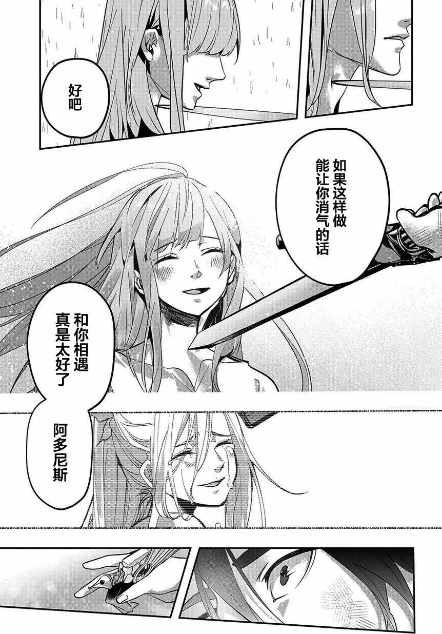 《破灭之国》漫画 004集