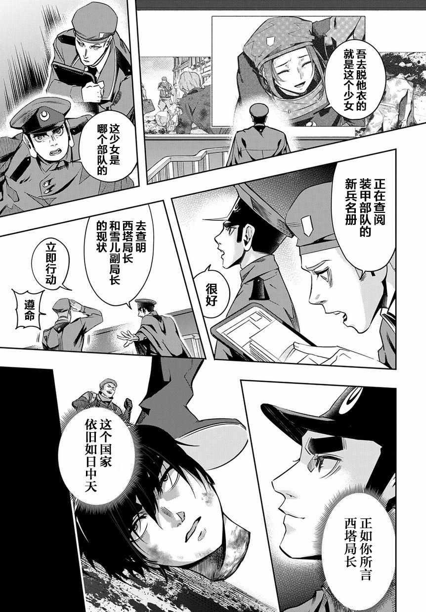 《破灭之国》漫画 007集