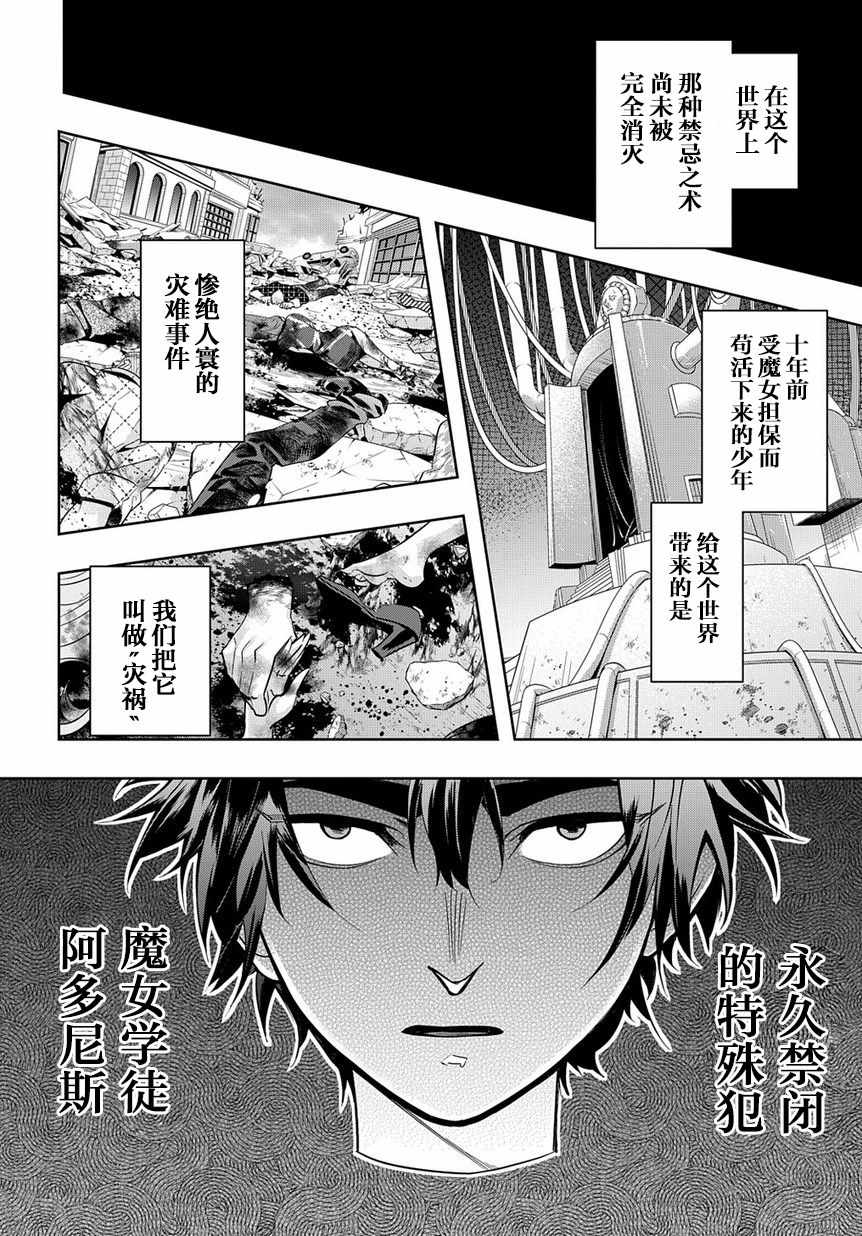 《破灭之国》漫画 007集