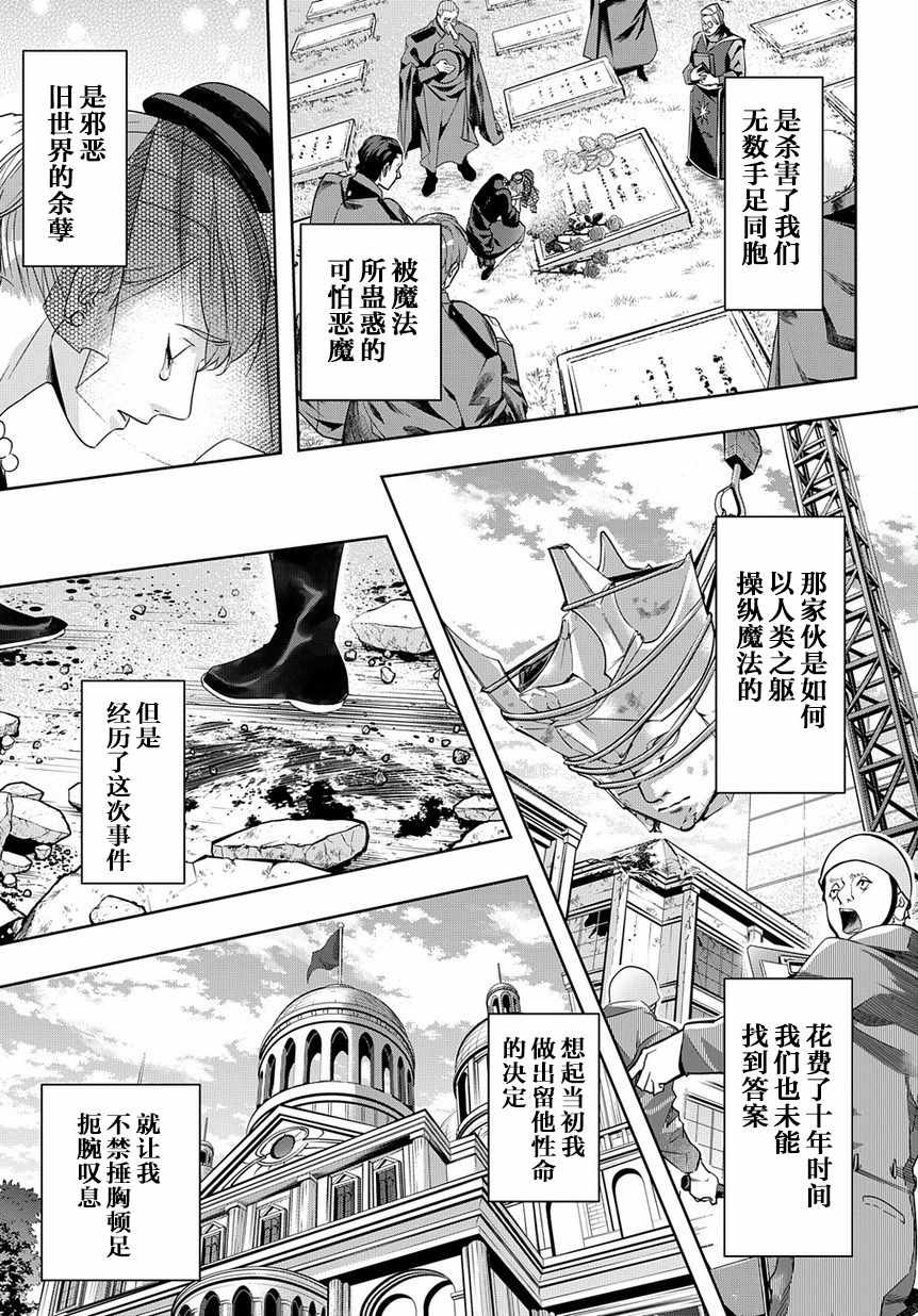 《破灭之国》漫画 007集