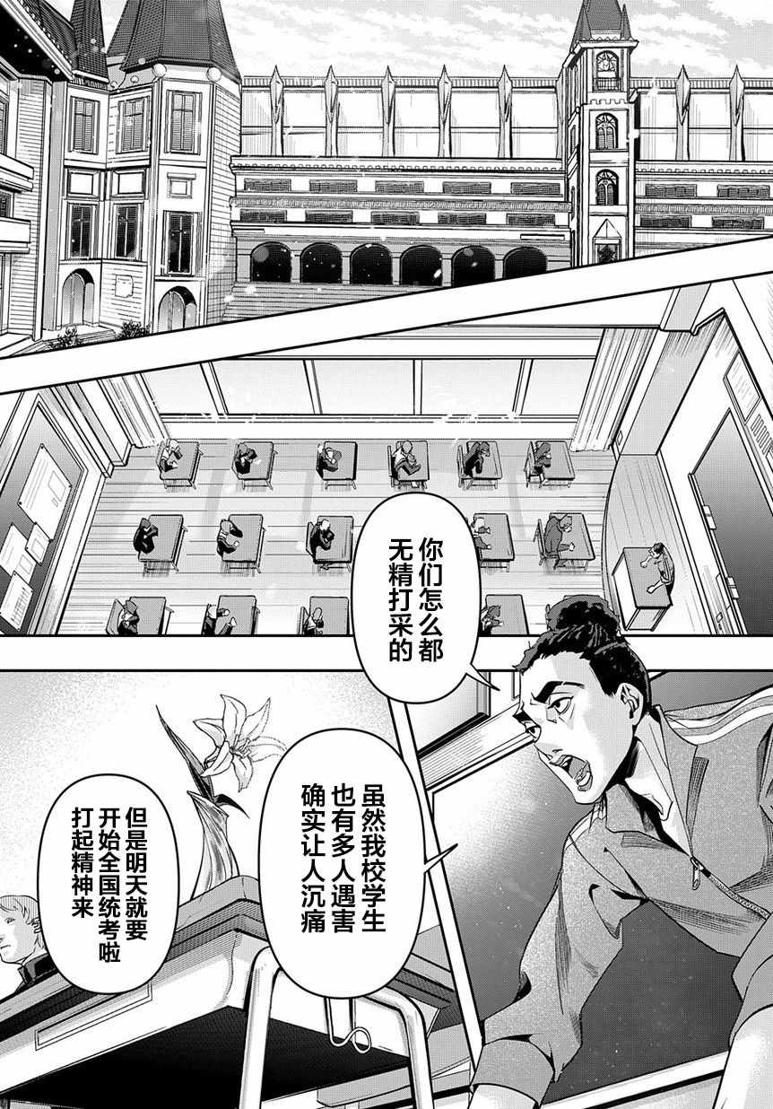 《破灭之国》漫画 007集