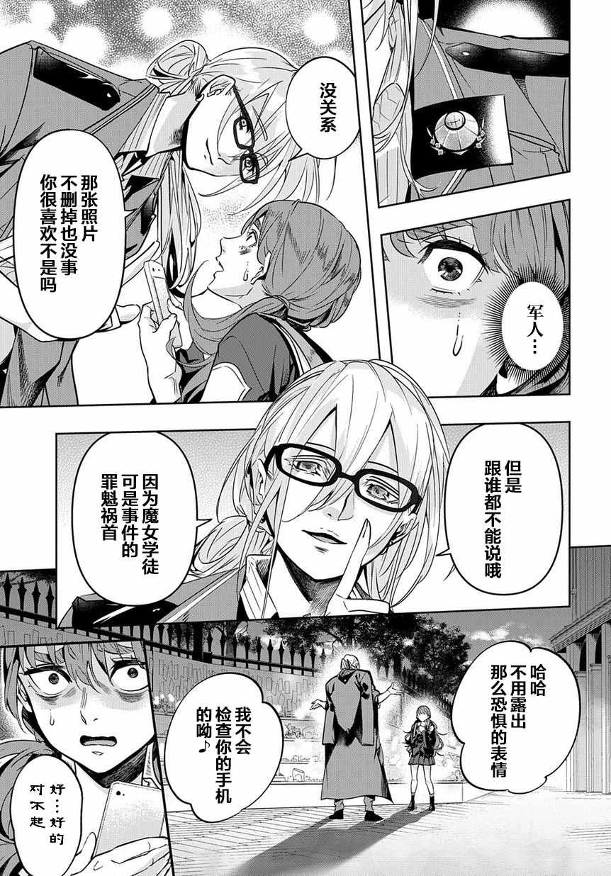 《破灭之国》漫画 007集