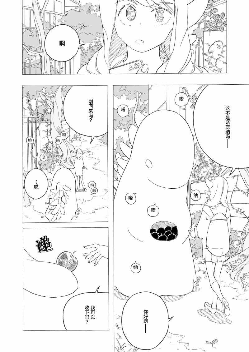 《赞歌》漫画 短篇