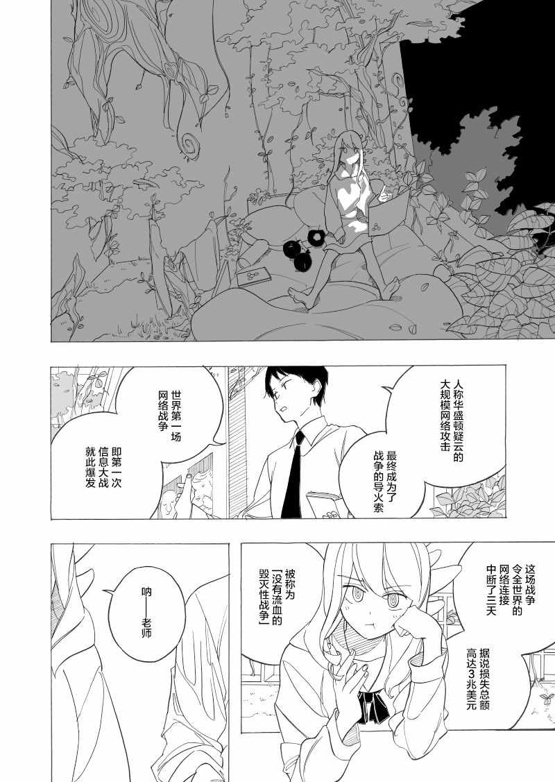 《赞歌》漫画 短篇