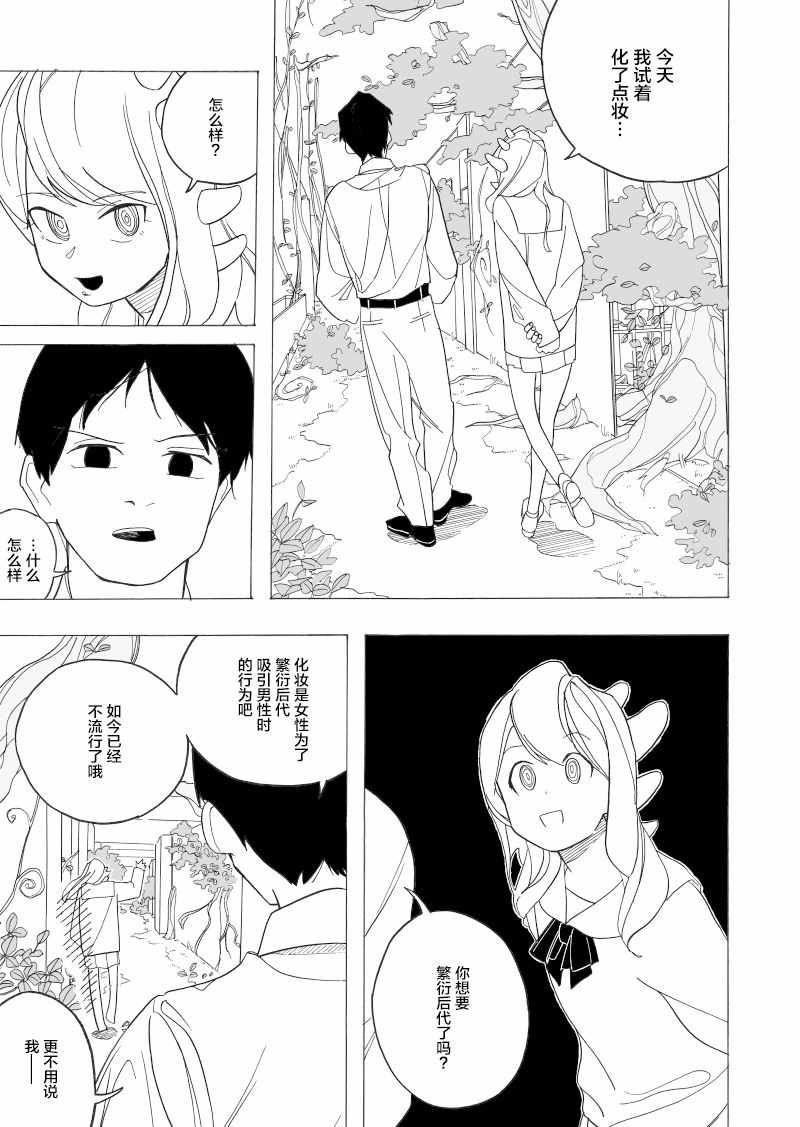 《赞歌》漫画 短篇