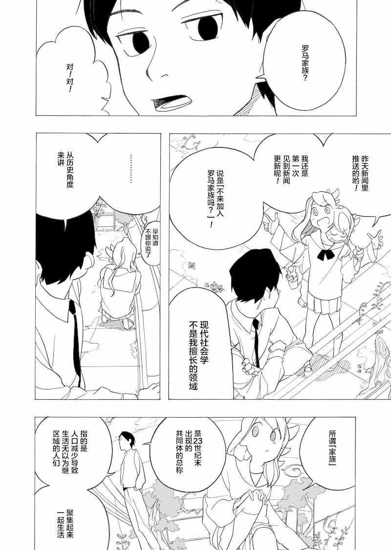 《赞歌》漫画 短篇