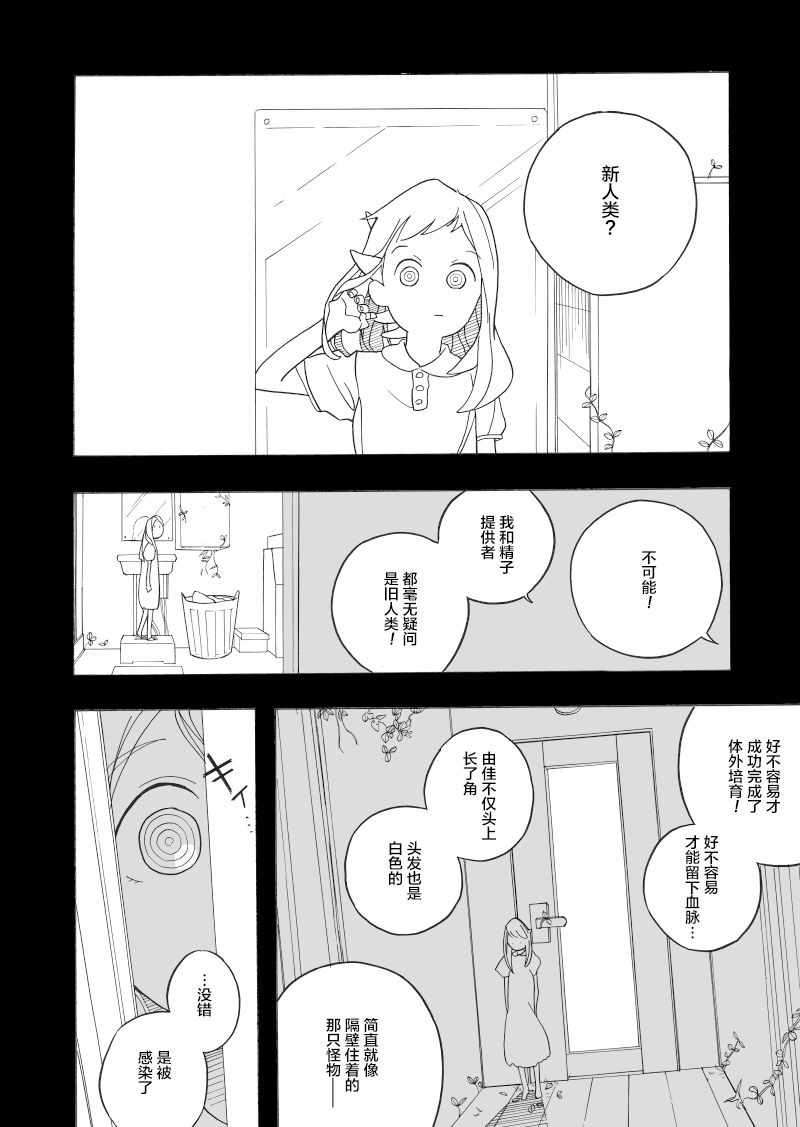 《赞歌》漫画 短篇