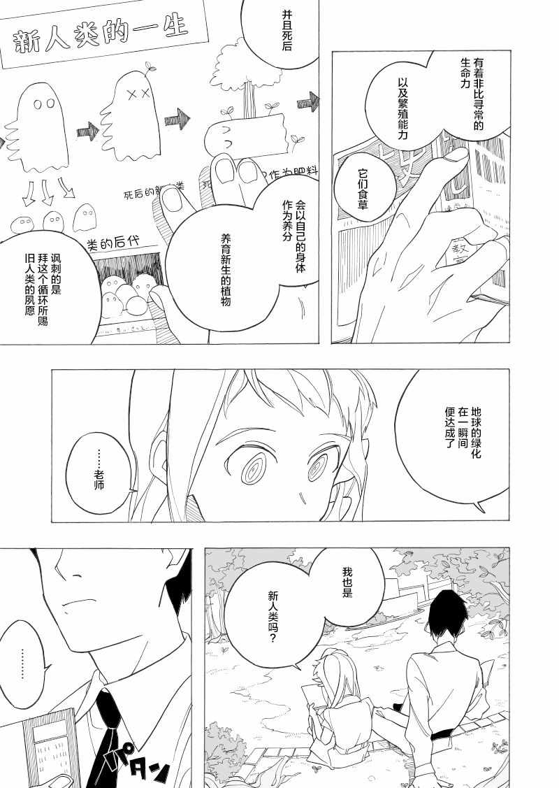 《赞歌》漫画 短篇