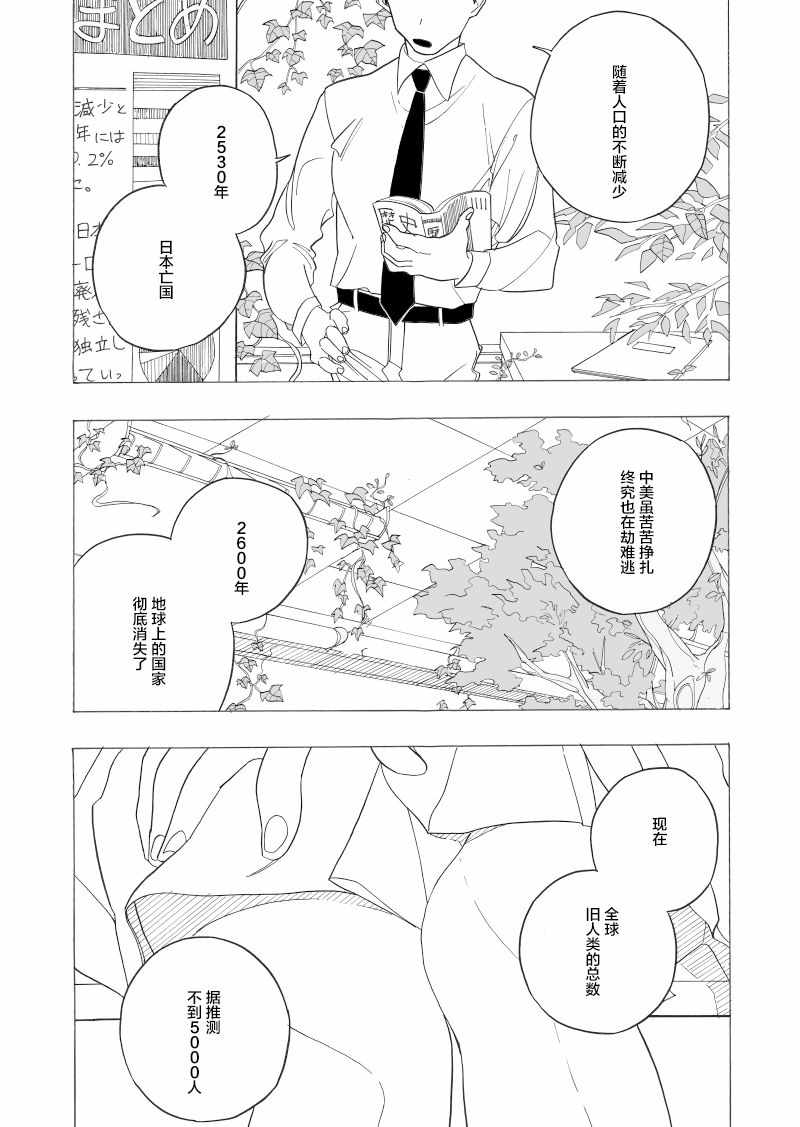 《赞歌》漫画 短篇