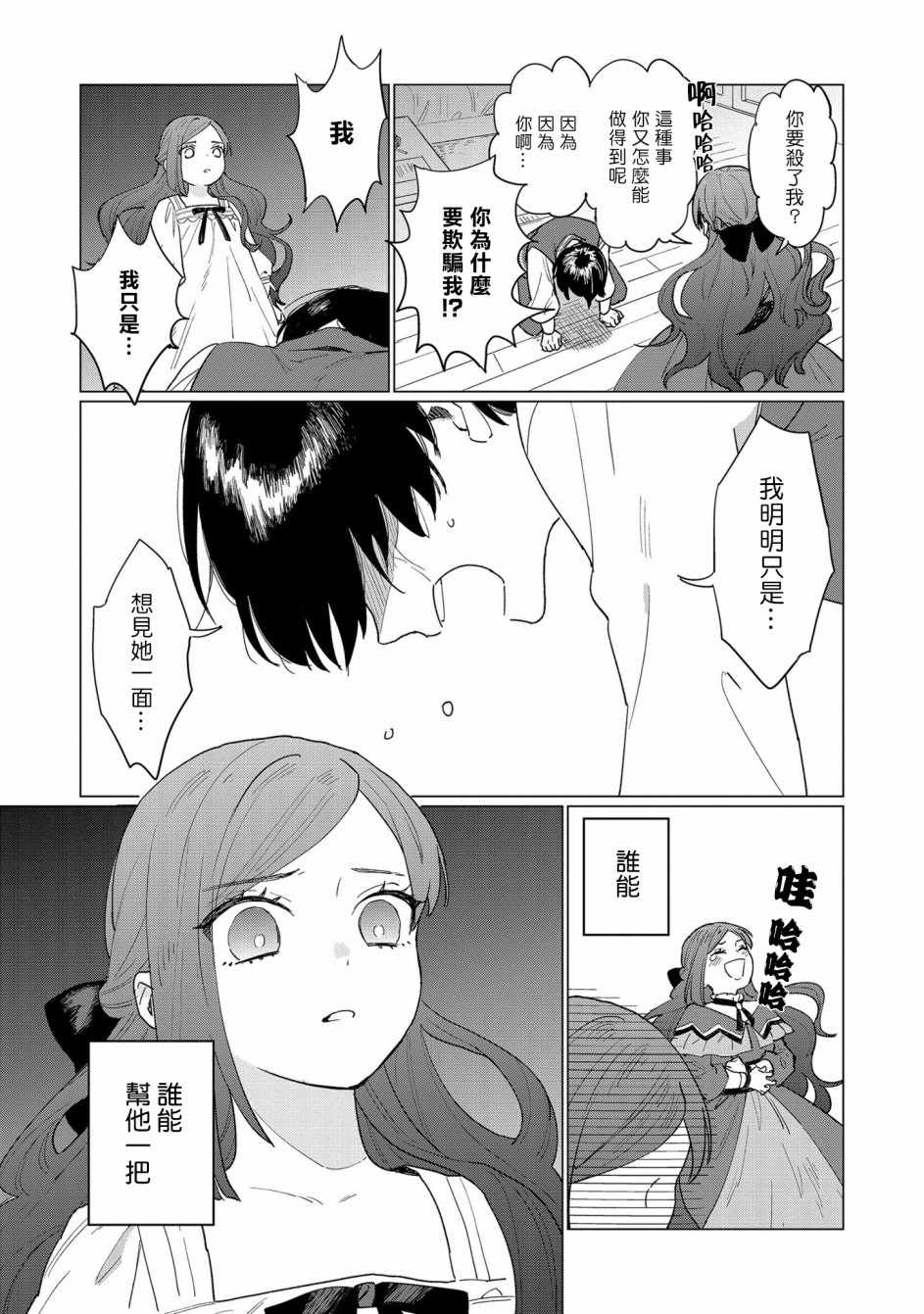 《悲剧始作俑者 最强异端、幕后黑手女王，为了人民鞠躬尽瘁》漫画 悲剧始作俑者 002集