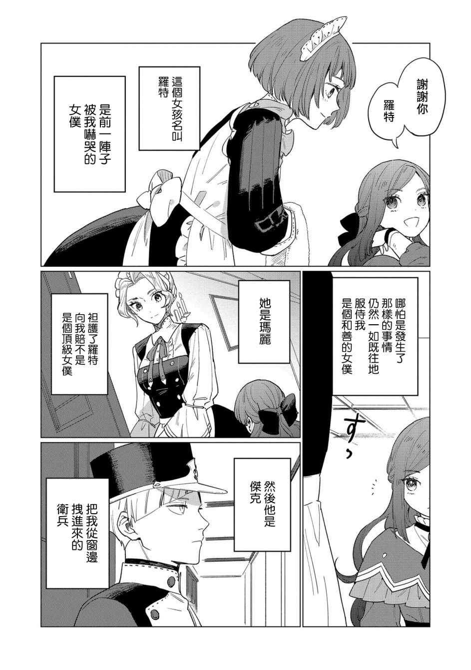 《悲剧始作俑者 最强异端、幕后黑手女王，为了人民鞠躬尽瘁》漫画 悲剧始作俑者 002集