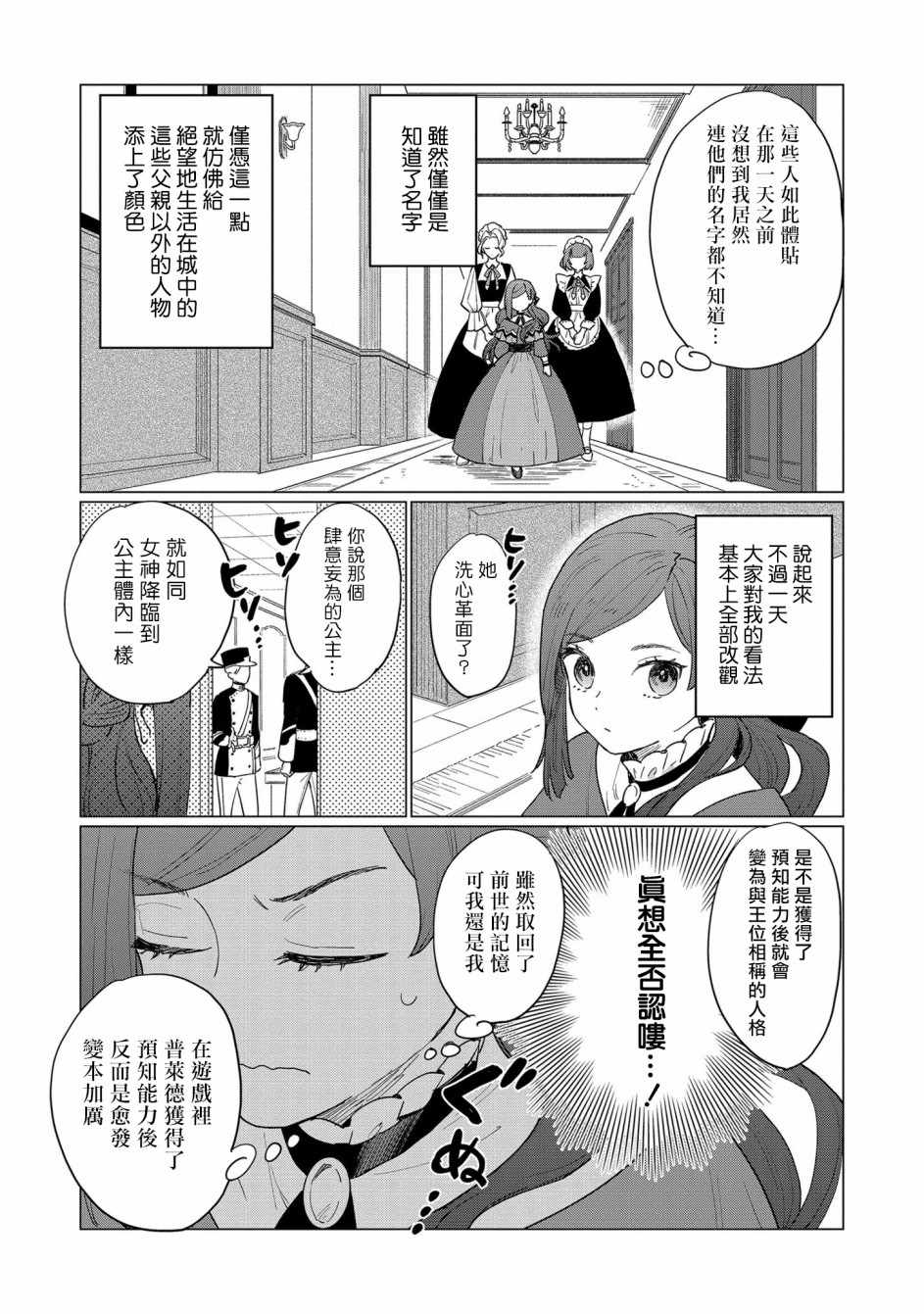 《悲剧始作俑者 最强异端、幕后黑手女王，为了人民鞠躬尽瘁》漫画 悲剧始作俑者 002集