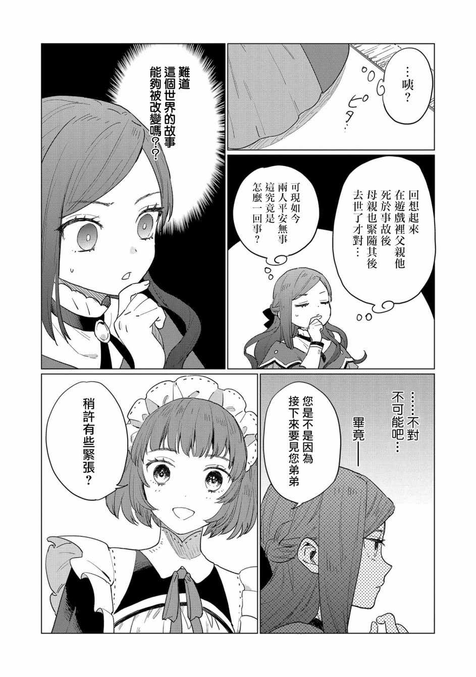 《悲剧始作俑者 最强异端、幕后黑手女王，为了人民鞠躬尽瘁》漫画 悲剧始作俑者 002集