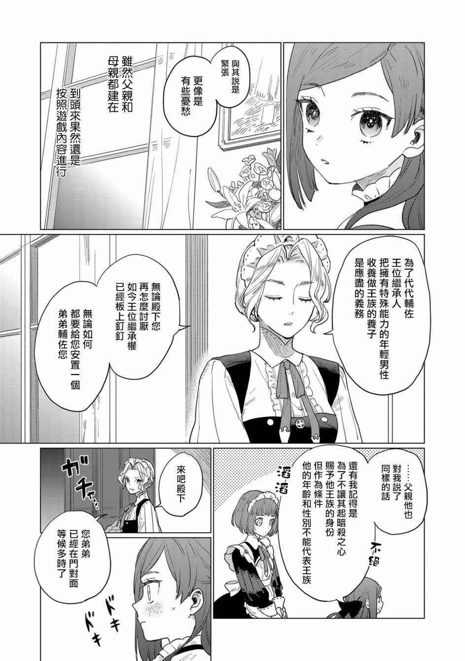 《悲剧始作俑者 最强异端、幕后黑手女王，为了人民鞠躬尽瘁》漫画 悲剧始作俑者 002集