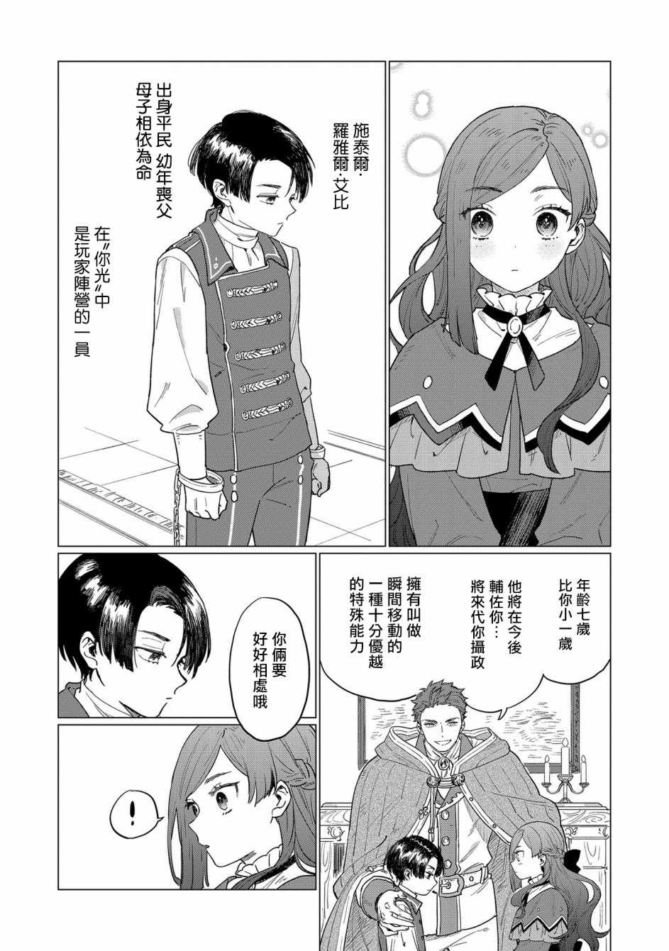 《悲剧始作俑者 最强异端、幕后黑手女王，为了人民鞠躬尽瘁》漫画 悲剧始作俑者 002集