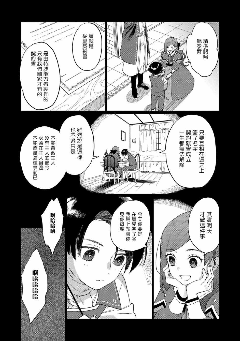 《悲剧始作俑者 最强异端、幕后黑手女王，为了人民鞠躬尽瘁》漫画 悲剧始作俑者 002集