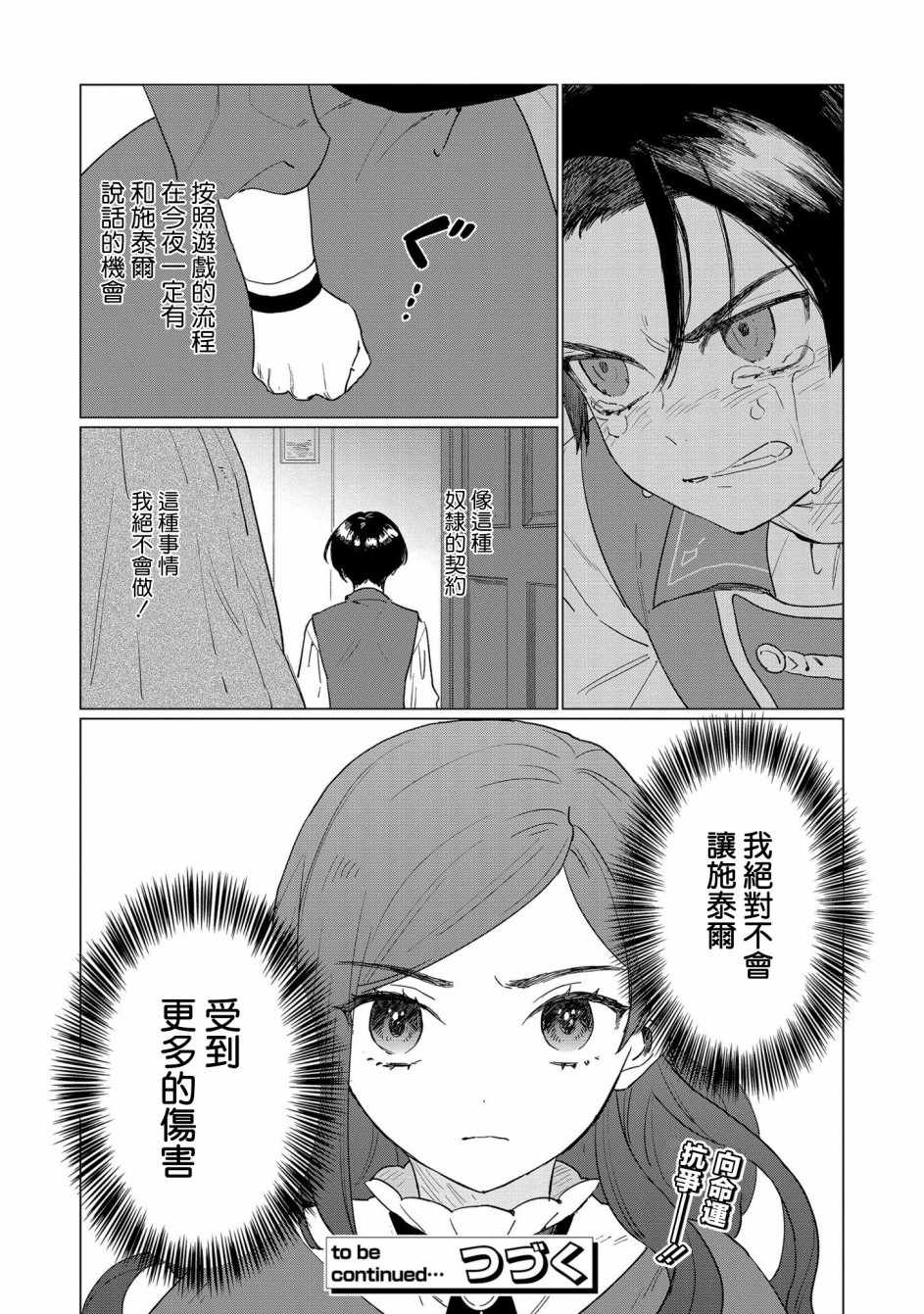 《悲剧始作俑者 最强异端、幕后黑手女王，为了人民鞠躬尽瘁》漫画 悲剧始作俑者 002集