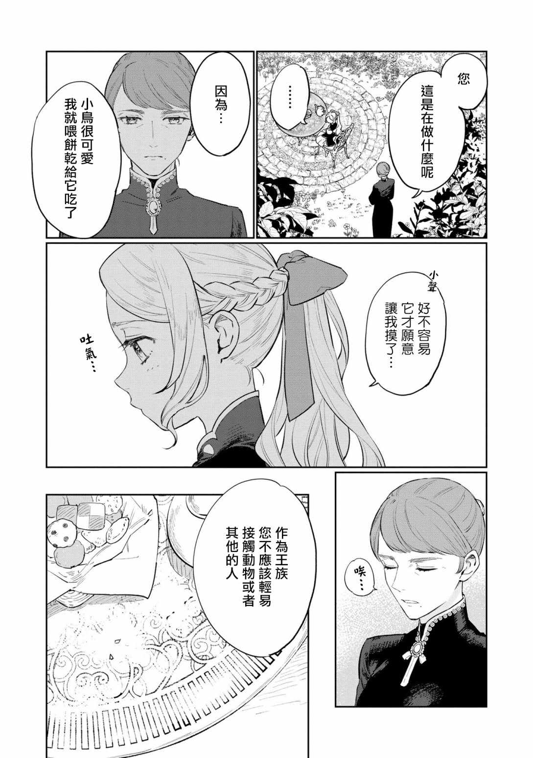 《悲剧始作俑者 最强异端、幕后黑手女王，为了人民鞠躬尽瘁》漫画 悲剧始作俑者 番外01