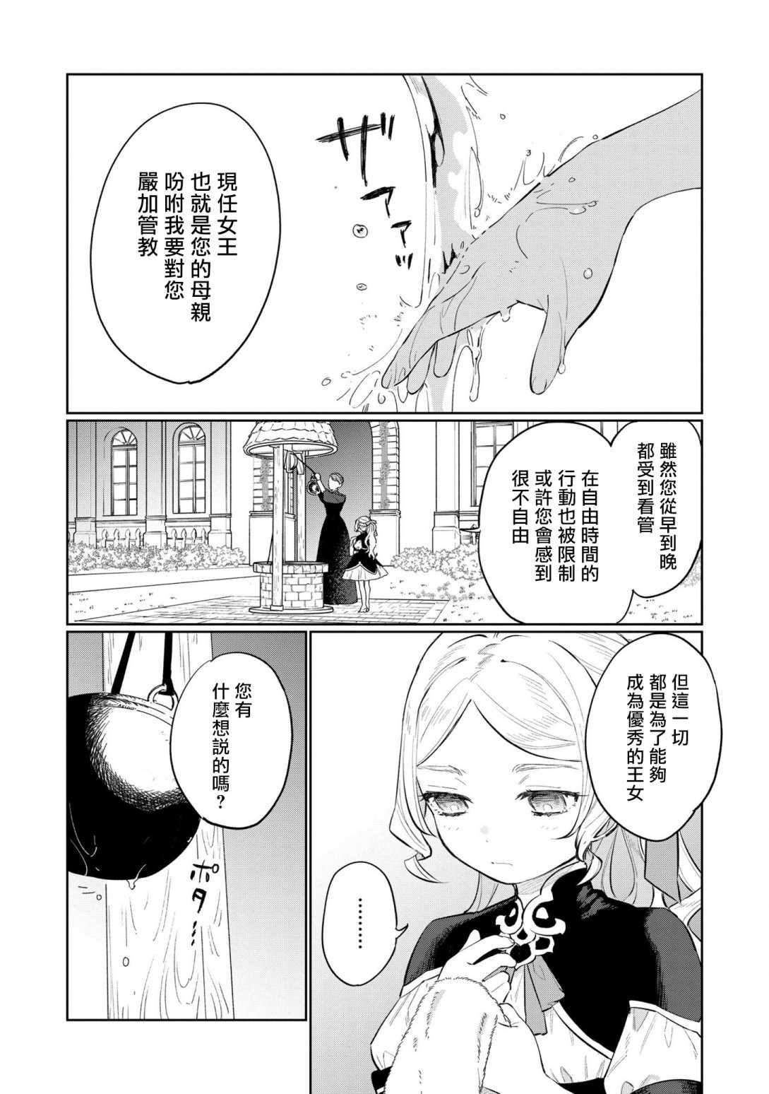 《悲剧始作俑者 最强异端、幕后黑手女王，为了人民鞠躬尽瘁》漫画 悲剧始作俑者 番外01