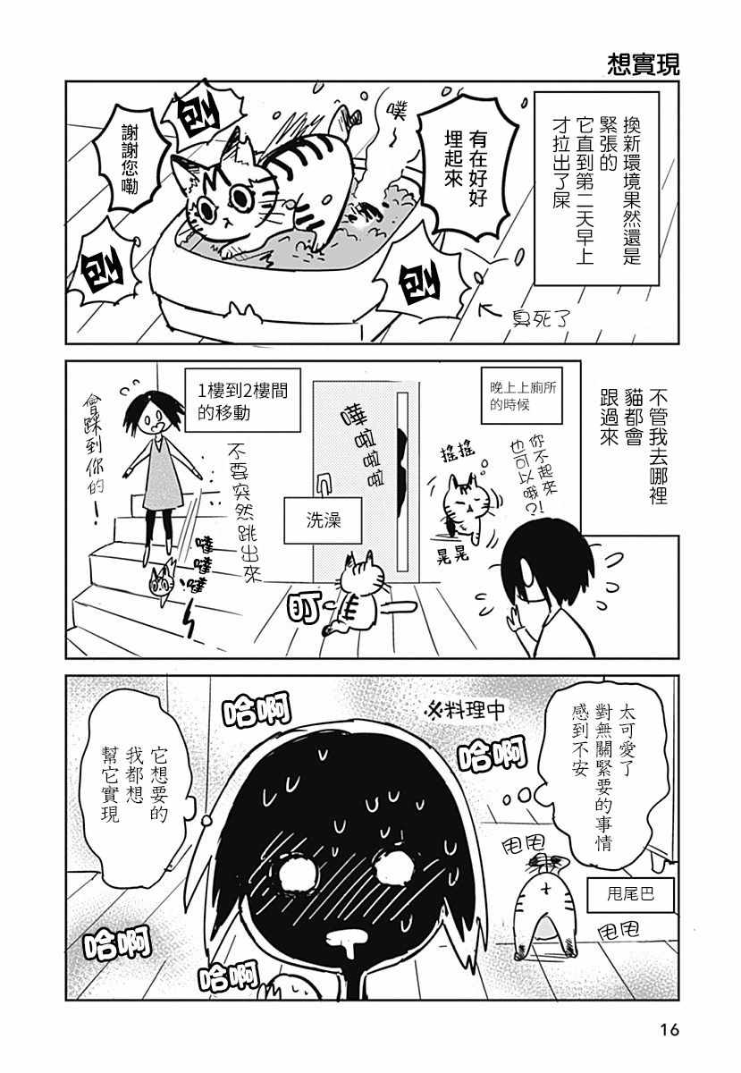 《三只爪子的小蚬贝》漫画 小蚬贝 001集