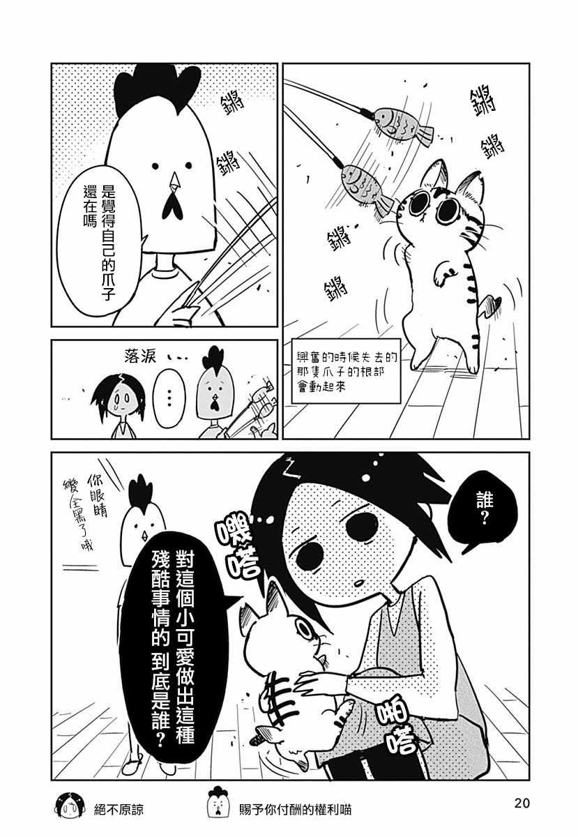 《三只爪子的小蚬贝》漫画 小蚬贝 001集