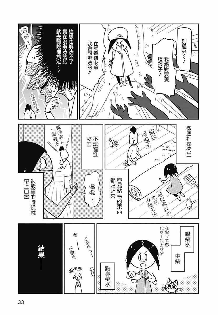 《三只爪子的小蚬贝》漫画 小蚬贝 001集