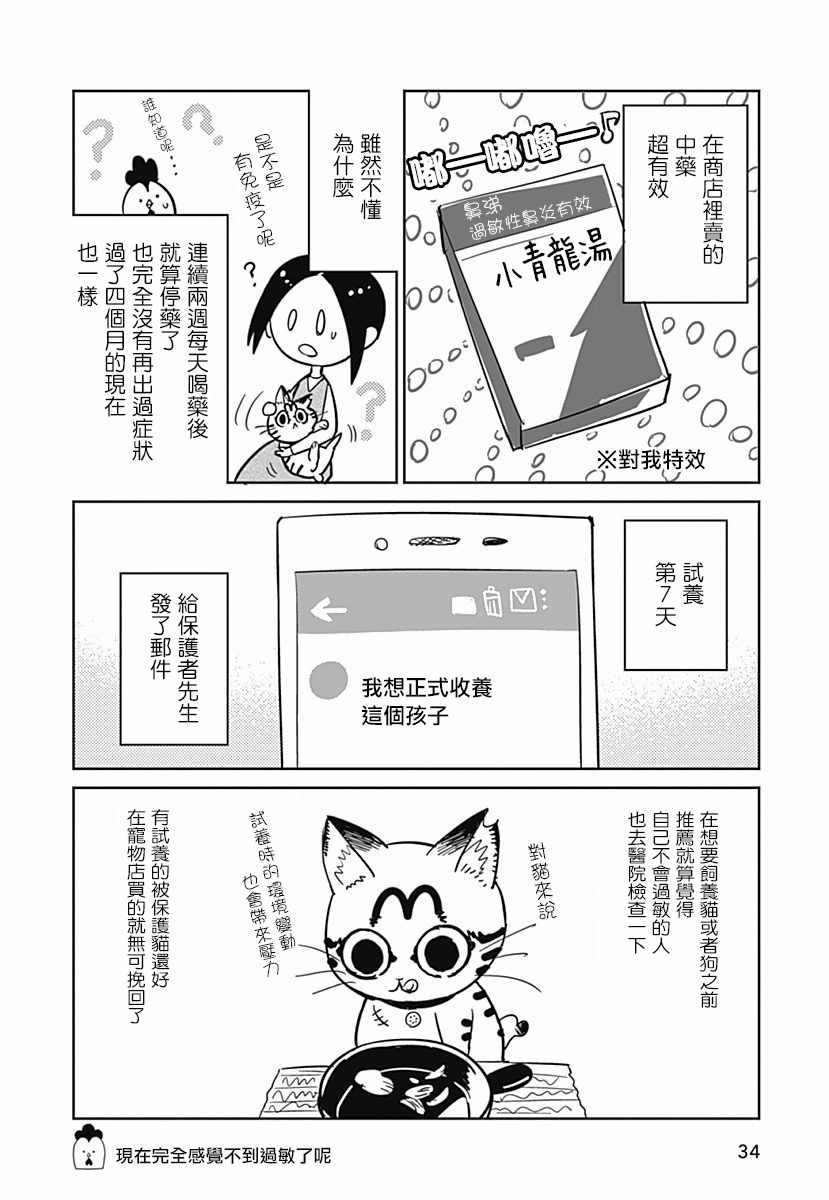 《三只爪子的小蚬贝》漫画 小蚬贝 001集