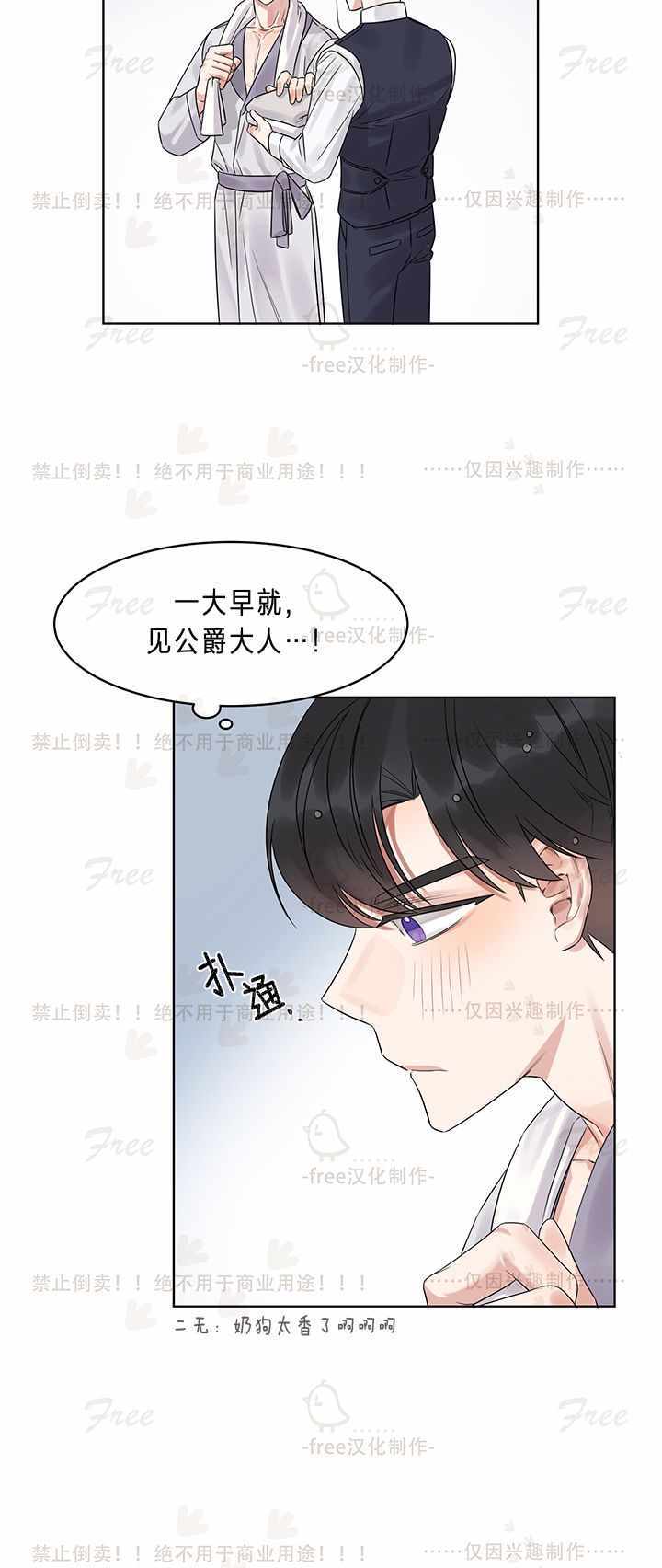 《龙女殿下，请听我说！》漫画 龙女殿下请听我说 004集