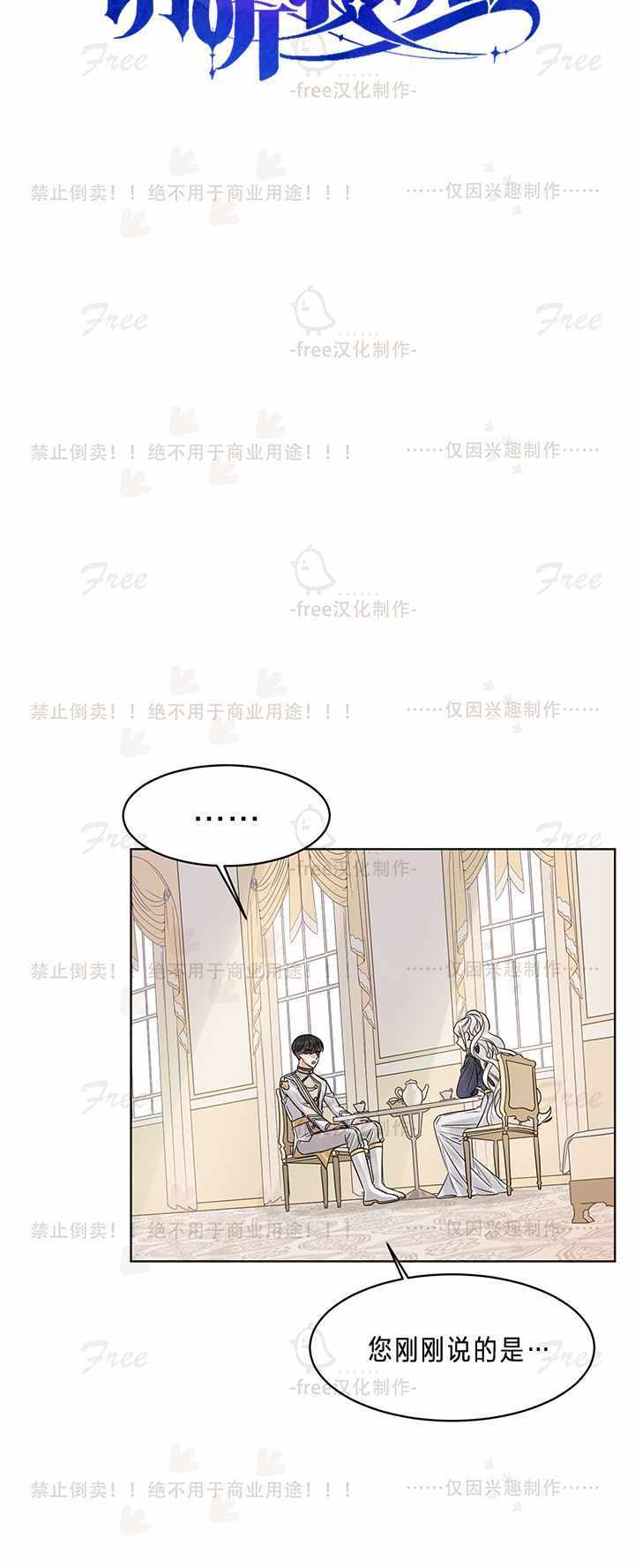 《龙女殿下，请听我说！》漫画 龙女殿下请听我说 004集