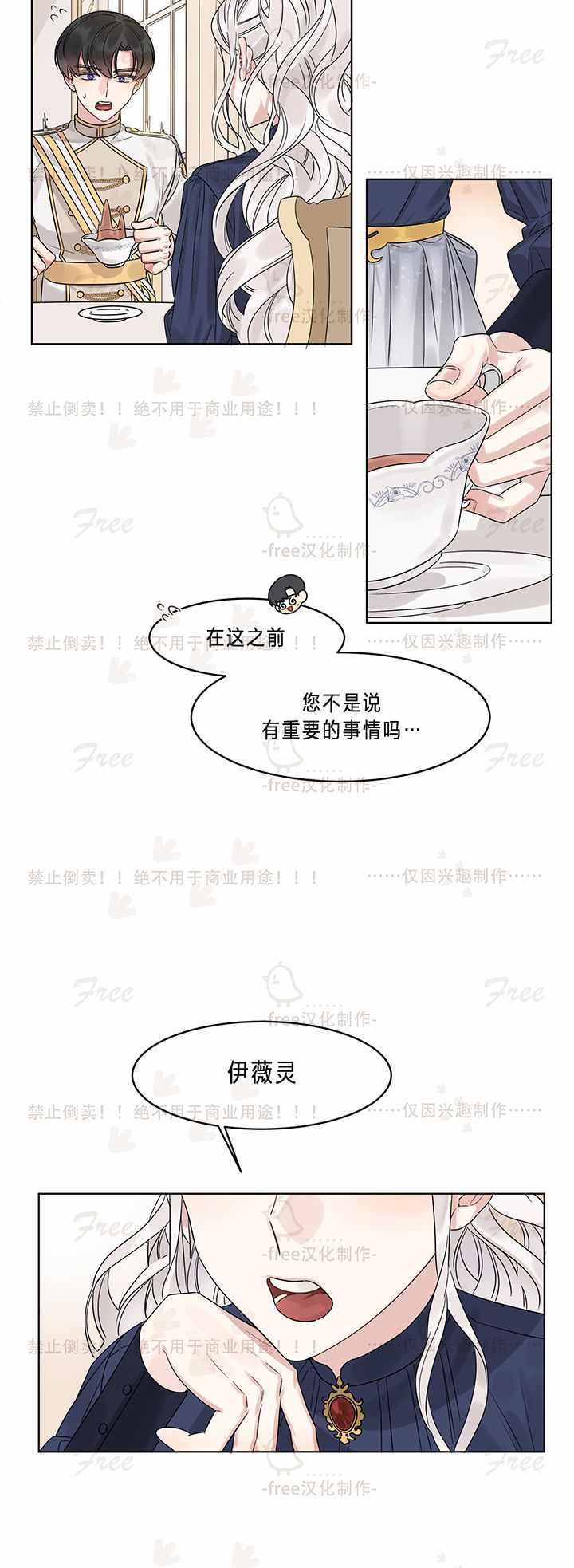 《龙女殿下，请听我说！》漫画 龙女殿下请听我说 004集