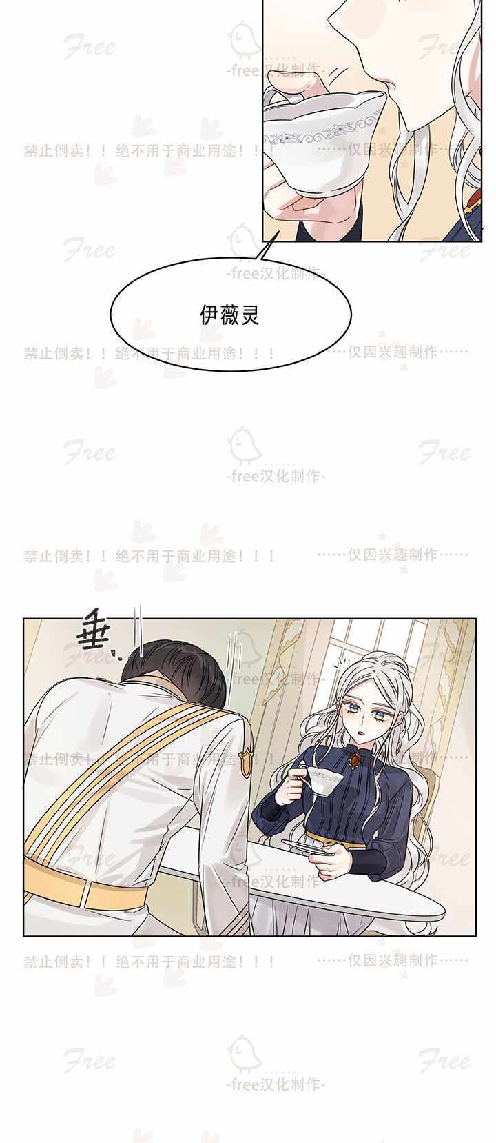 《龙女殿下，请听我说！》漫画 龙女殿下请听我说 004集